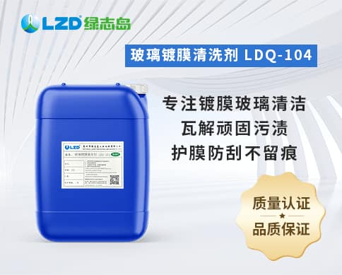 玻璃镀膜91视频免费进入 LDQ-104