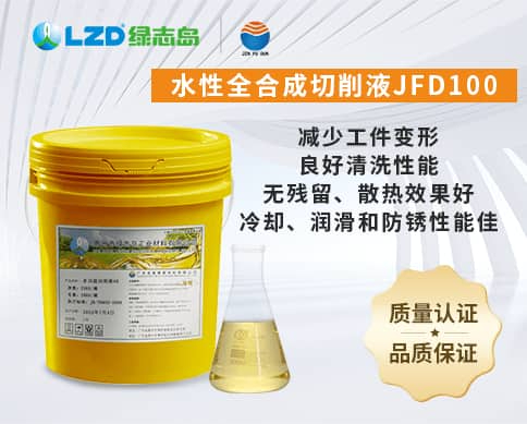 水性全合成91视频污版下载JFD100