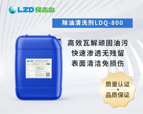 除油91视频免费进入LDQ-800